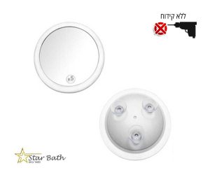 מראה מגדילה לקיר פי 5/7 ואקום כרום מבריק