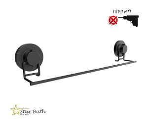 מתלה מוט למגבות ואקום שחור מט