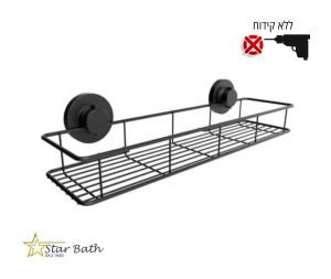 מדף רשת למקלחת ואקום שחור מט | אורך 46 ס״מ